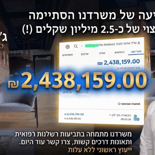 תביעה של משרדנו הסתיימה בפיצוי של 2.5 מיליון שקלים