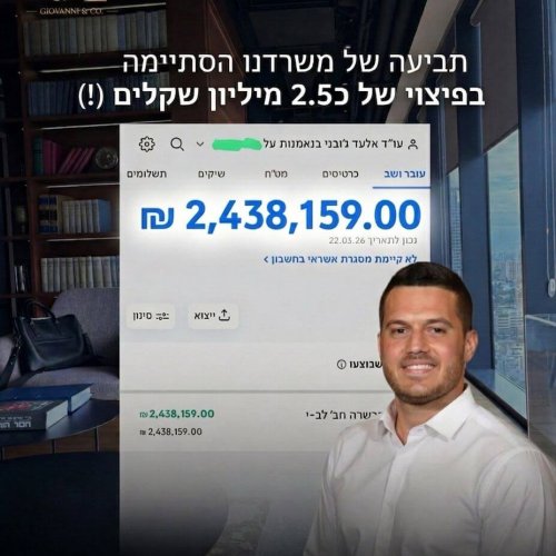 פיצוי של 2.5 מיליון שקלים