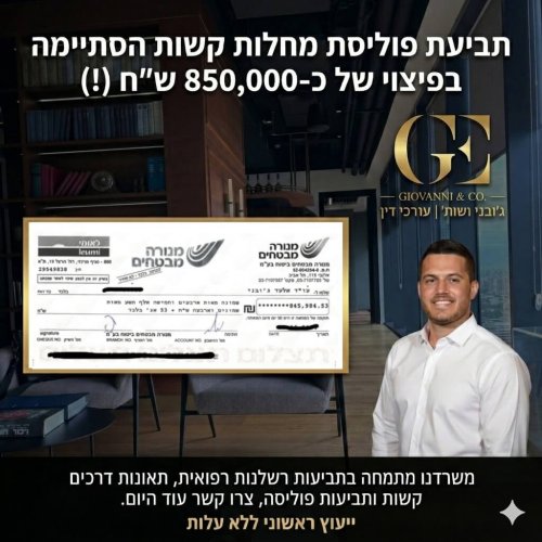 פיצוי של 850 אלף שקלים