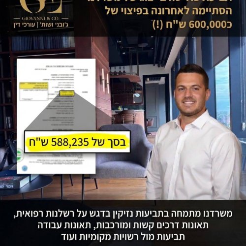 פיצוי בסך של כ600 אלף שקלים