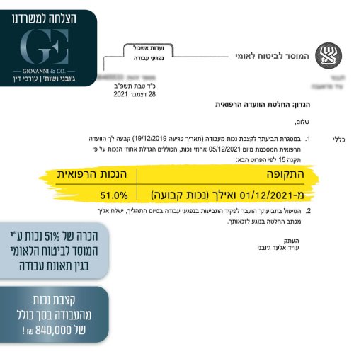ביטוח לאומי דוגמא (2)
